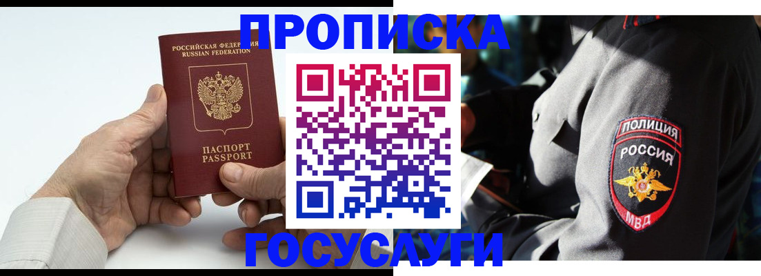 временная регистрация собственник в Новоаннинском