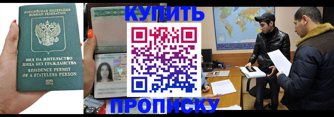 прописка штамп в Новоаннинском